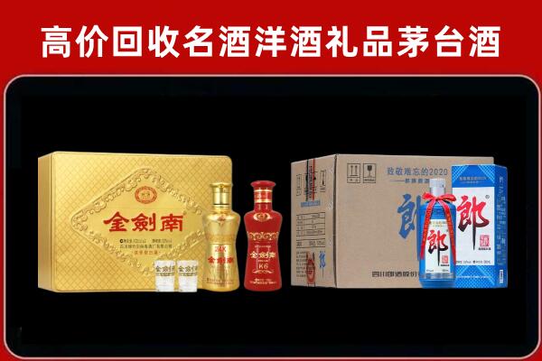 北京回收剑南春酒